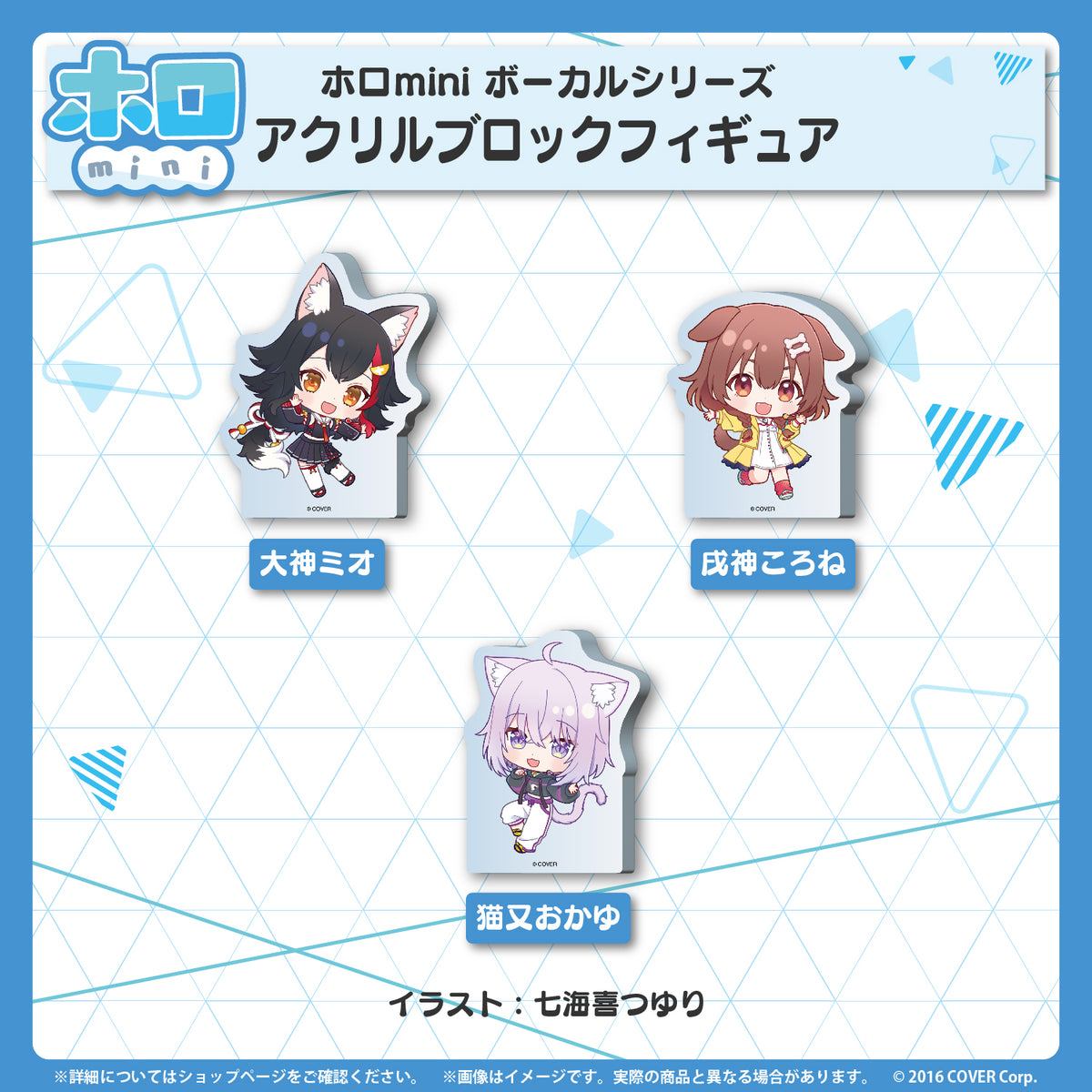 ホロmini ボーカルシリーズ ホロライブゲーマーズ