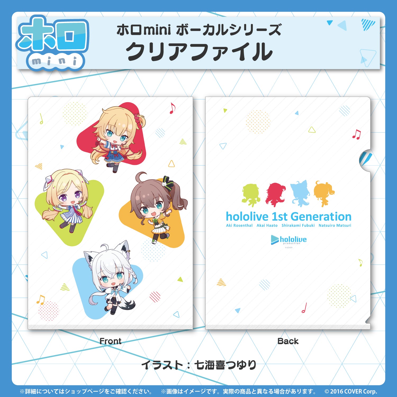 ホロmini ボーカルシリーズ ホロライブ1期生 – hololive production