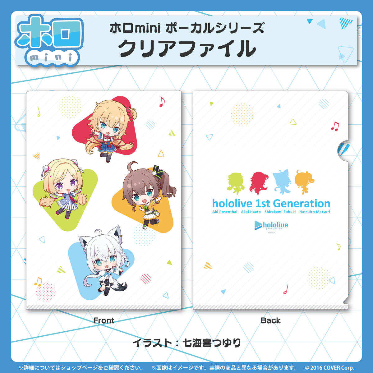 ホロmini ボーカルシリーズ ホロライブ1期生