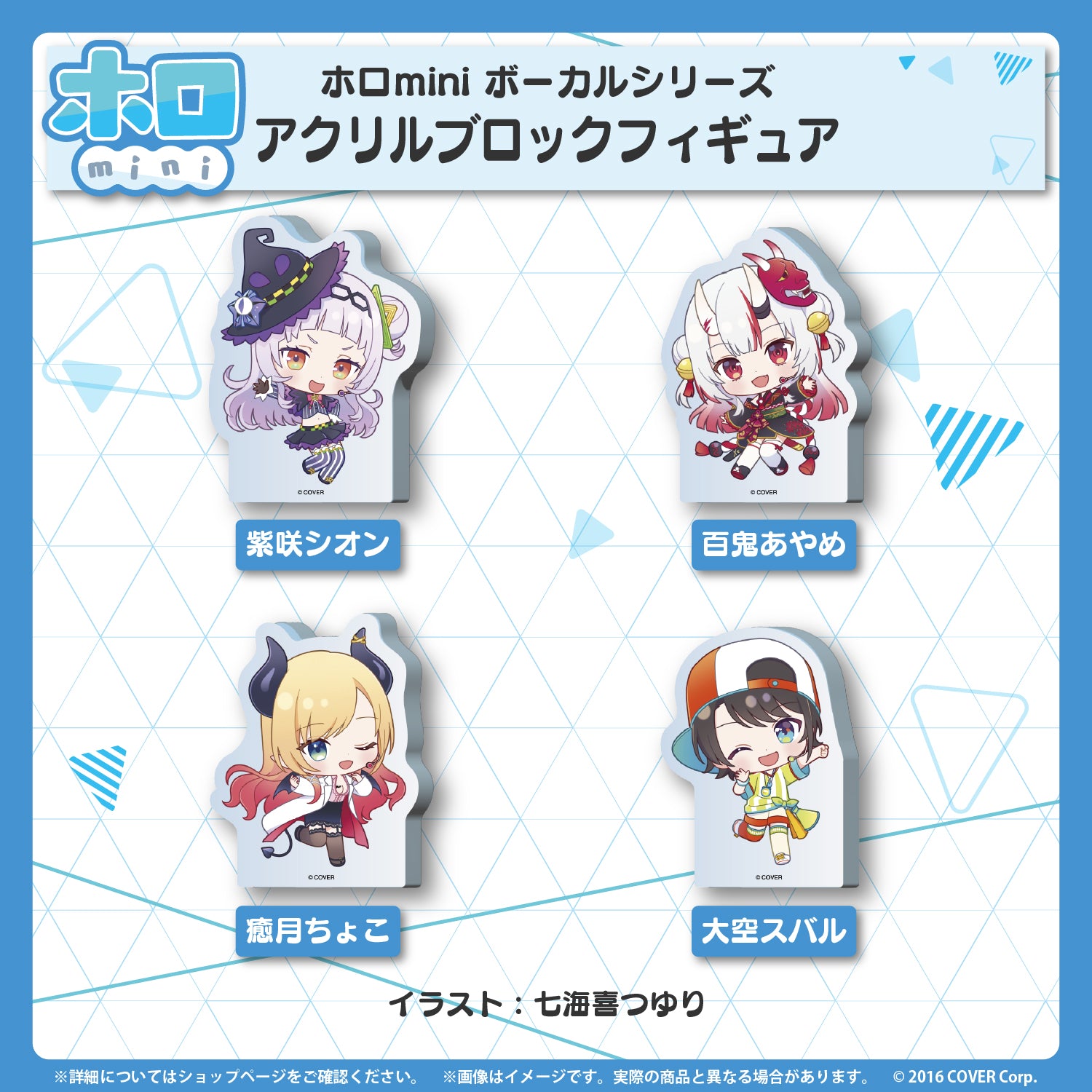 ホロmini ボーカルシリーズ ホロライブ2期生 – hololive