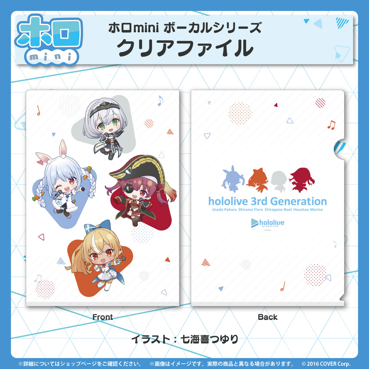 ホロmini ボーカルシリーズ ホロライブ3期生
