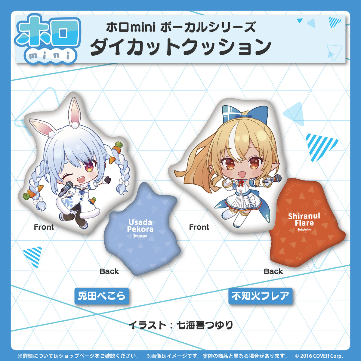 ホロmini ボーカルシリーズ ホロライブ3期生