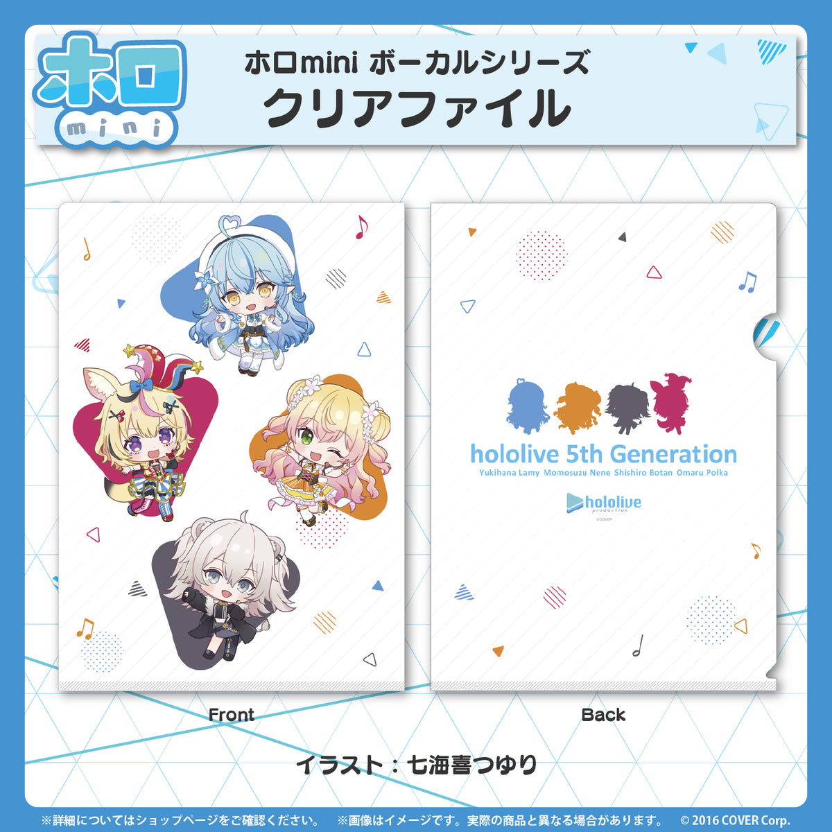 ホロmini ボーカルシリーズ ホロライブ5期生