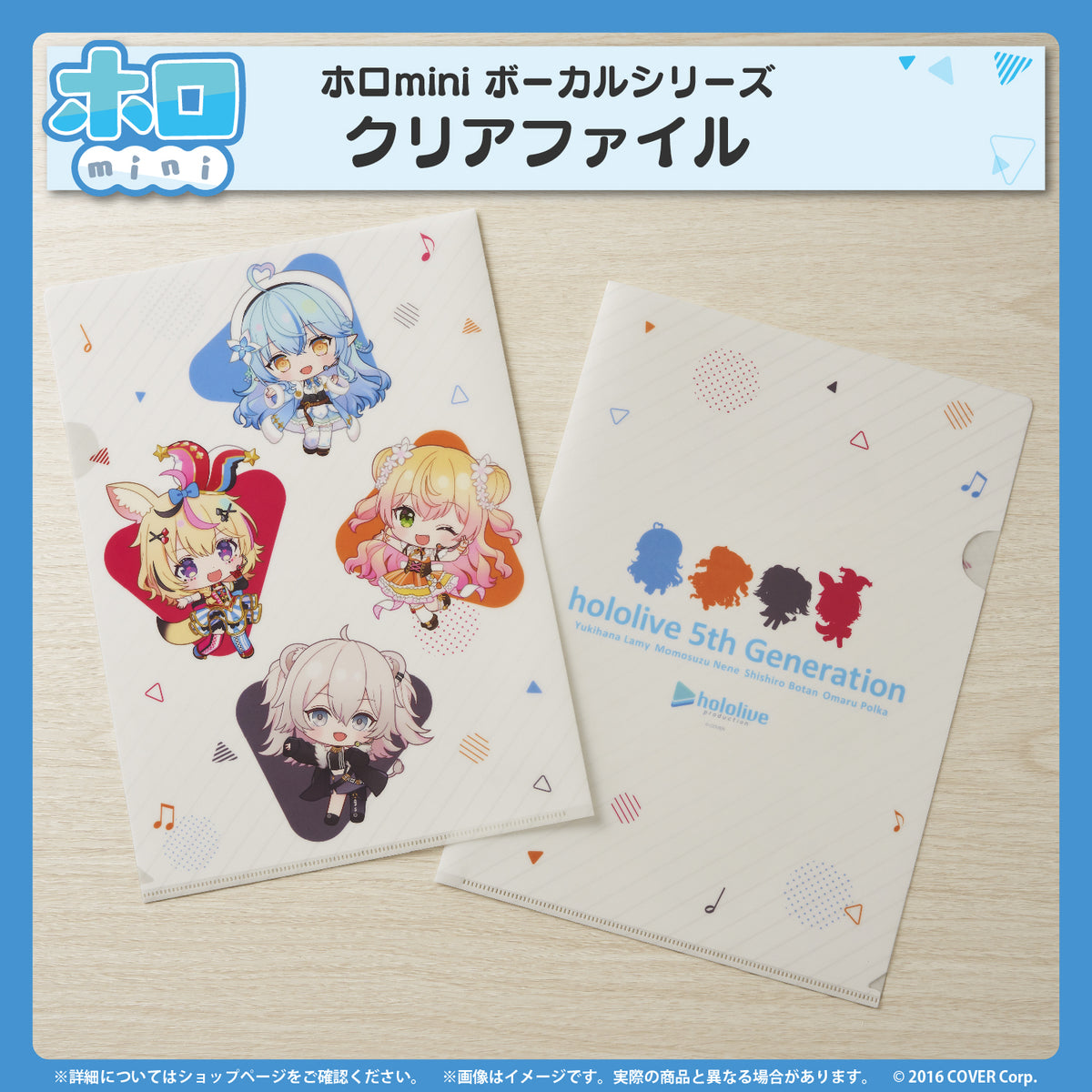 ホロmini ボーカルシリーズ ホロライブ5期生