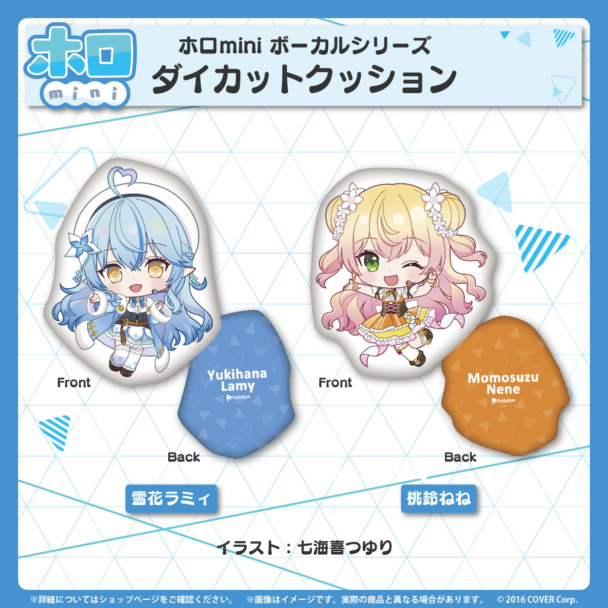 ホロmini ボーカルシリーズ ホロライブ5期生