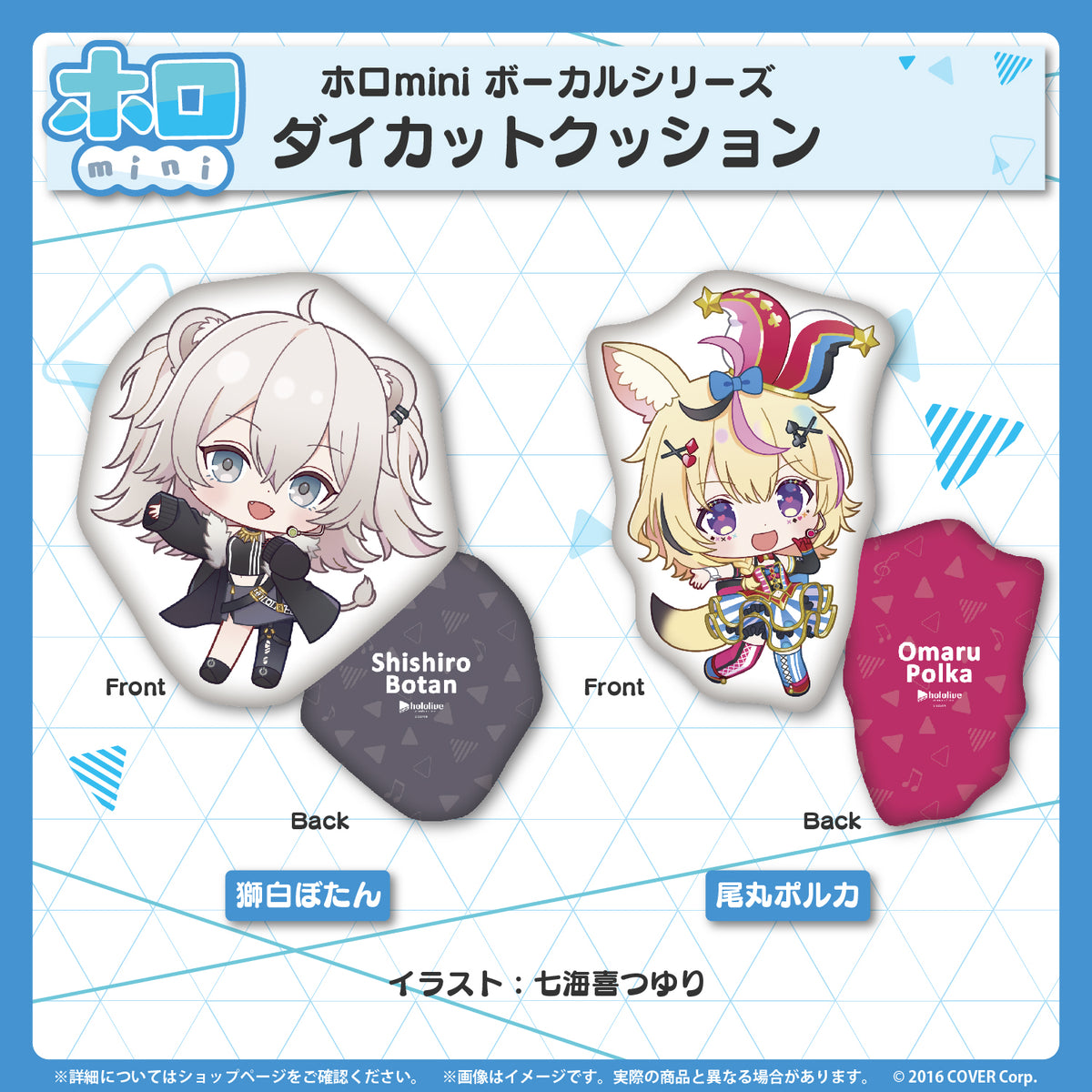 ホロmini ボーカルシリーズ ホロライブ5期生