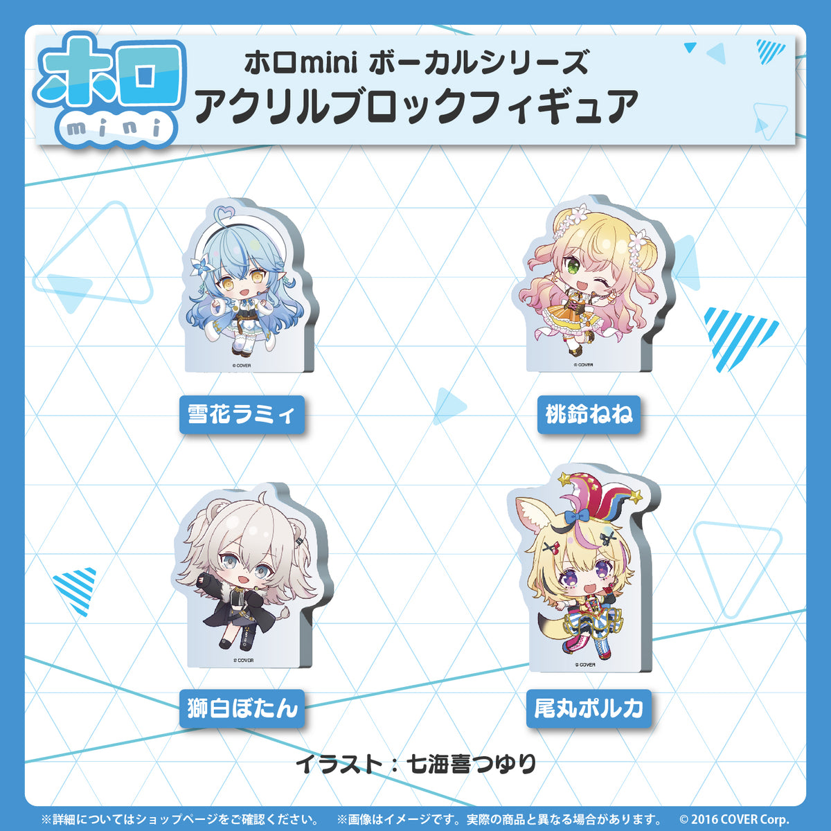 ホロmini ボーカルシリーズ ホロライブ5期生