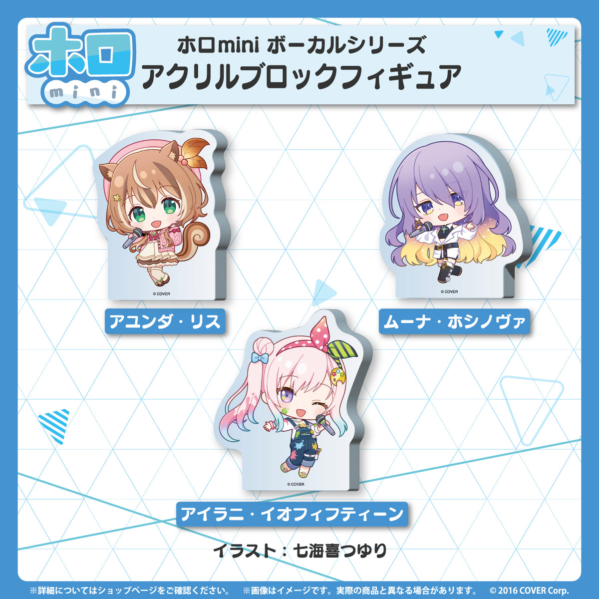 ホロmini ボーカルシリーズ ホロライブインドネシア1期生