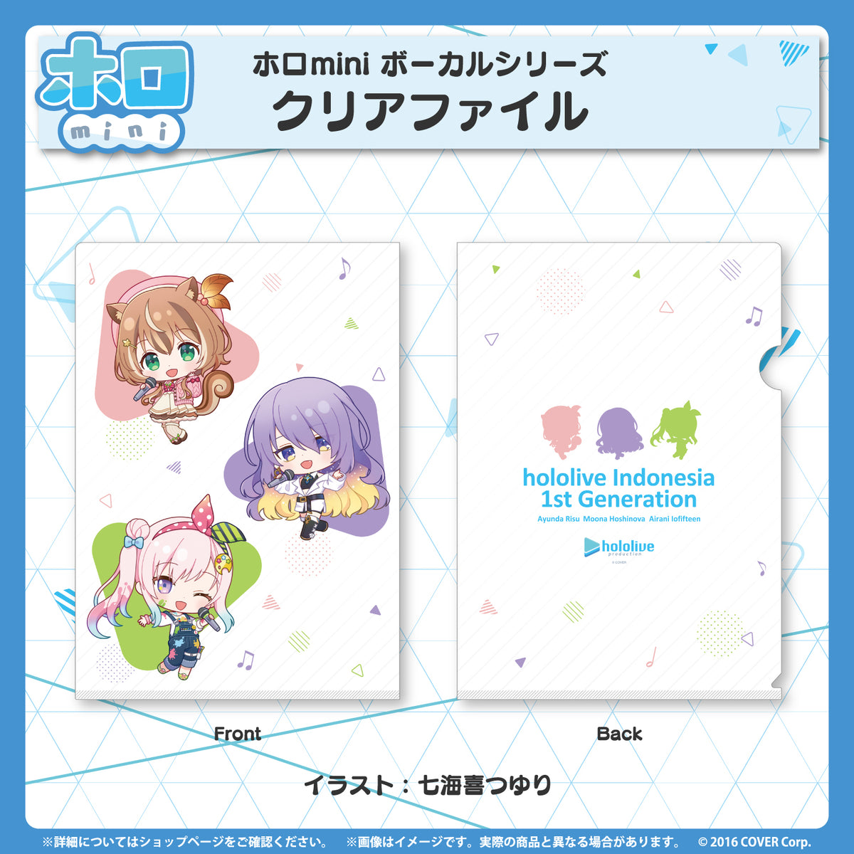 ホロmini ボーカルシリーズ ホロライブインドネシア1期生