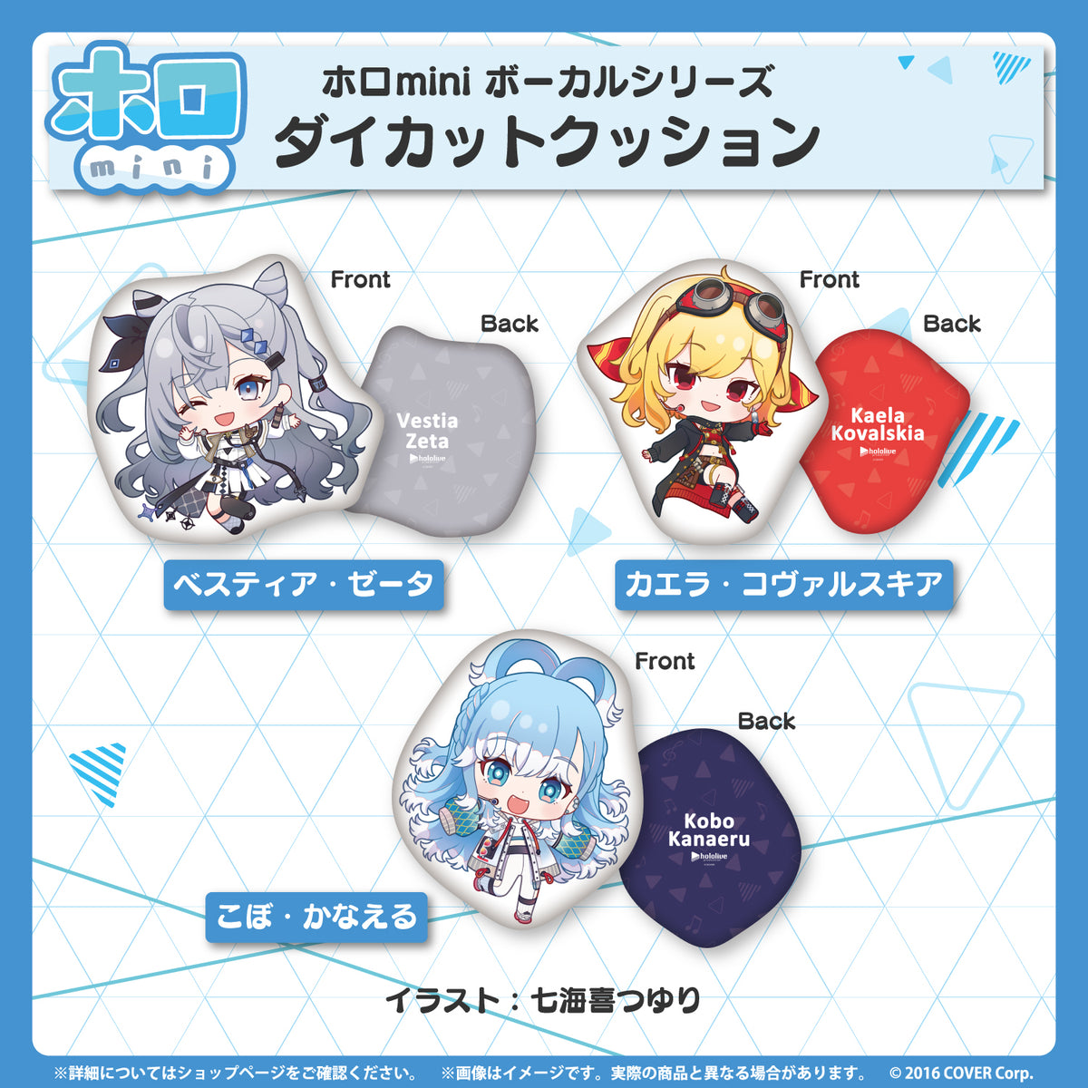 ホロmini ボーカルシリーズ ホロライブインドネシア3期生
