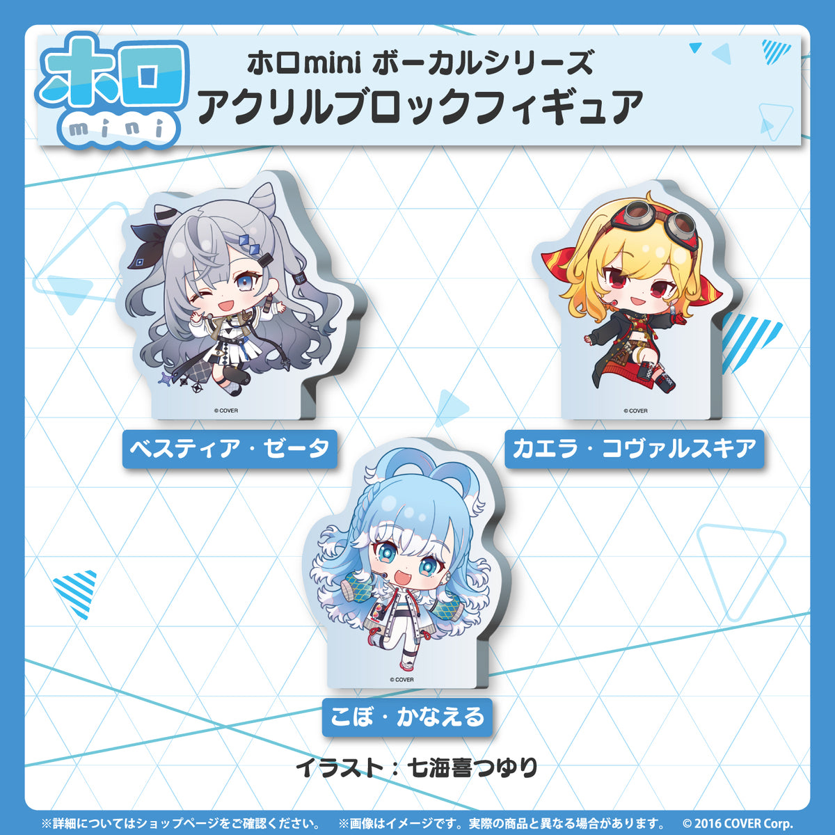 ホロmini ボーカルシリーズ ホロライブインドネシア3期生