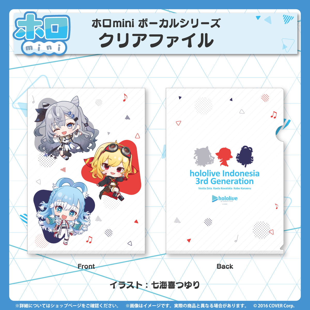 ホロmini ボーカルシリーズ ホロライブインドネシア3期生
