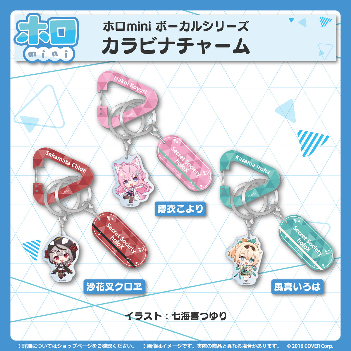 ホロmini ボーカルシリーズ 秘密結社holoX