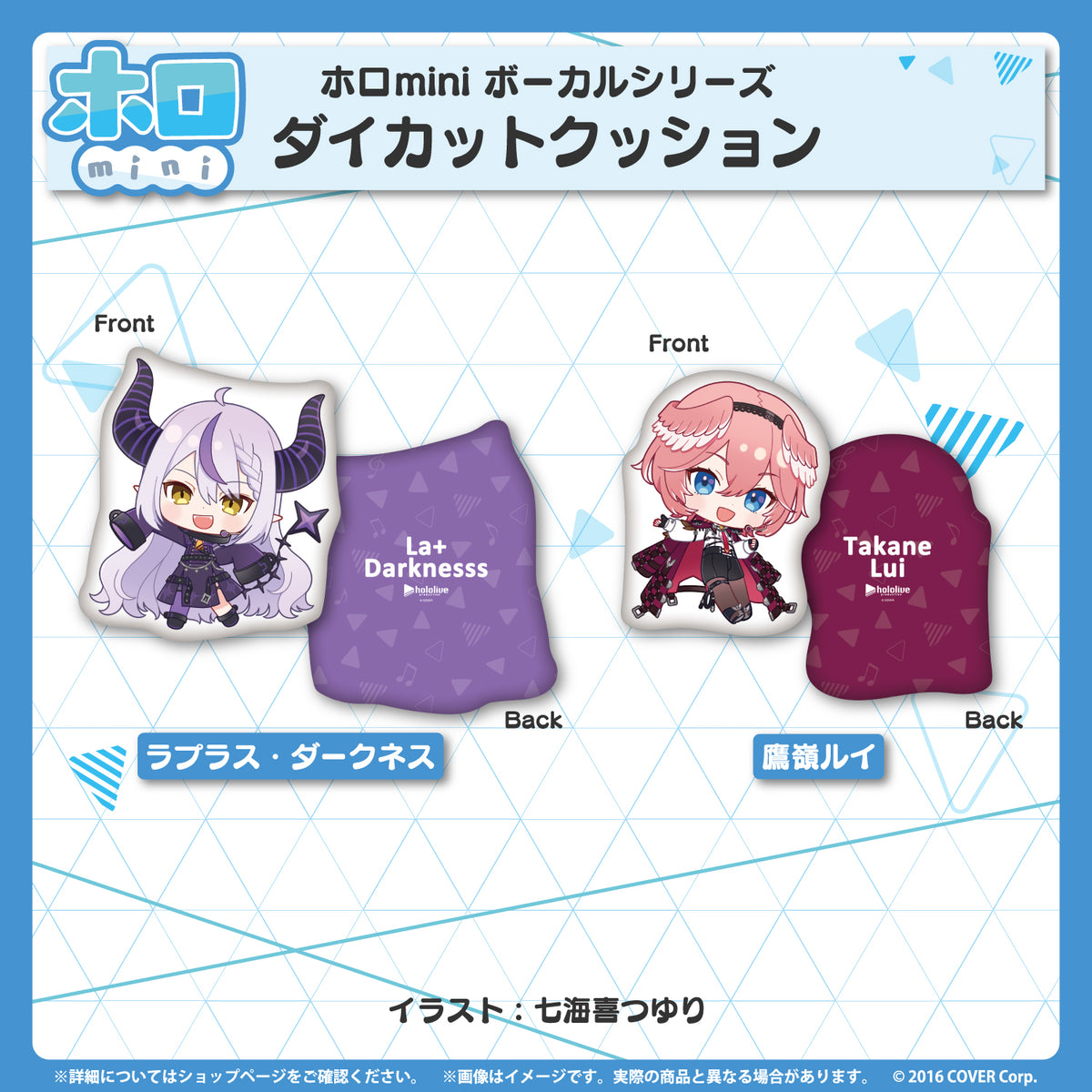 ホロmini ボーカルシリーズ 秘密結社holoX