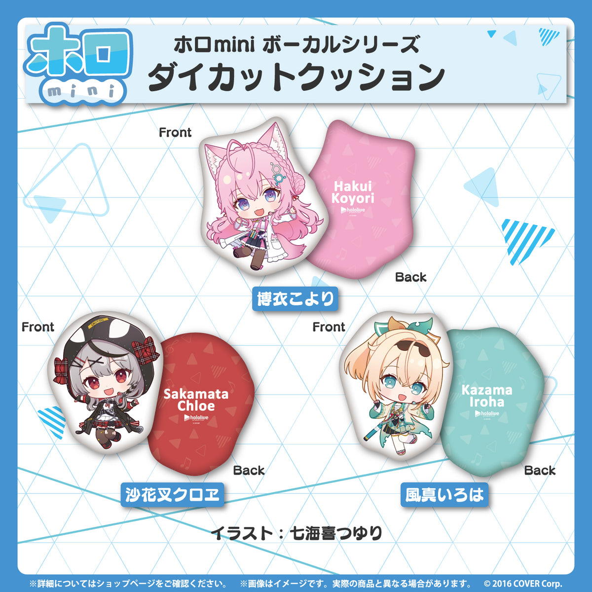 ホロmini ボーカルシリーズ 秘密結社holoX