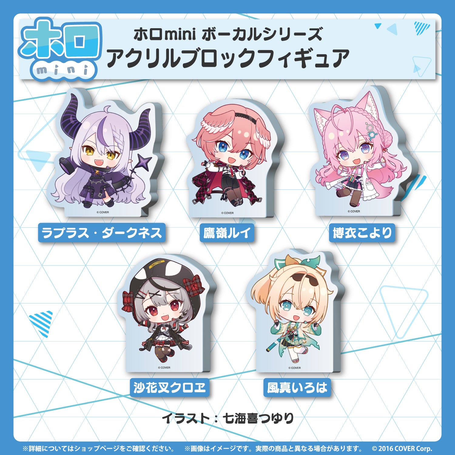 ホロmini ボーカルシリーズ 秘密結社holoX – hololive production