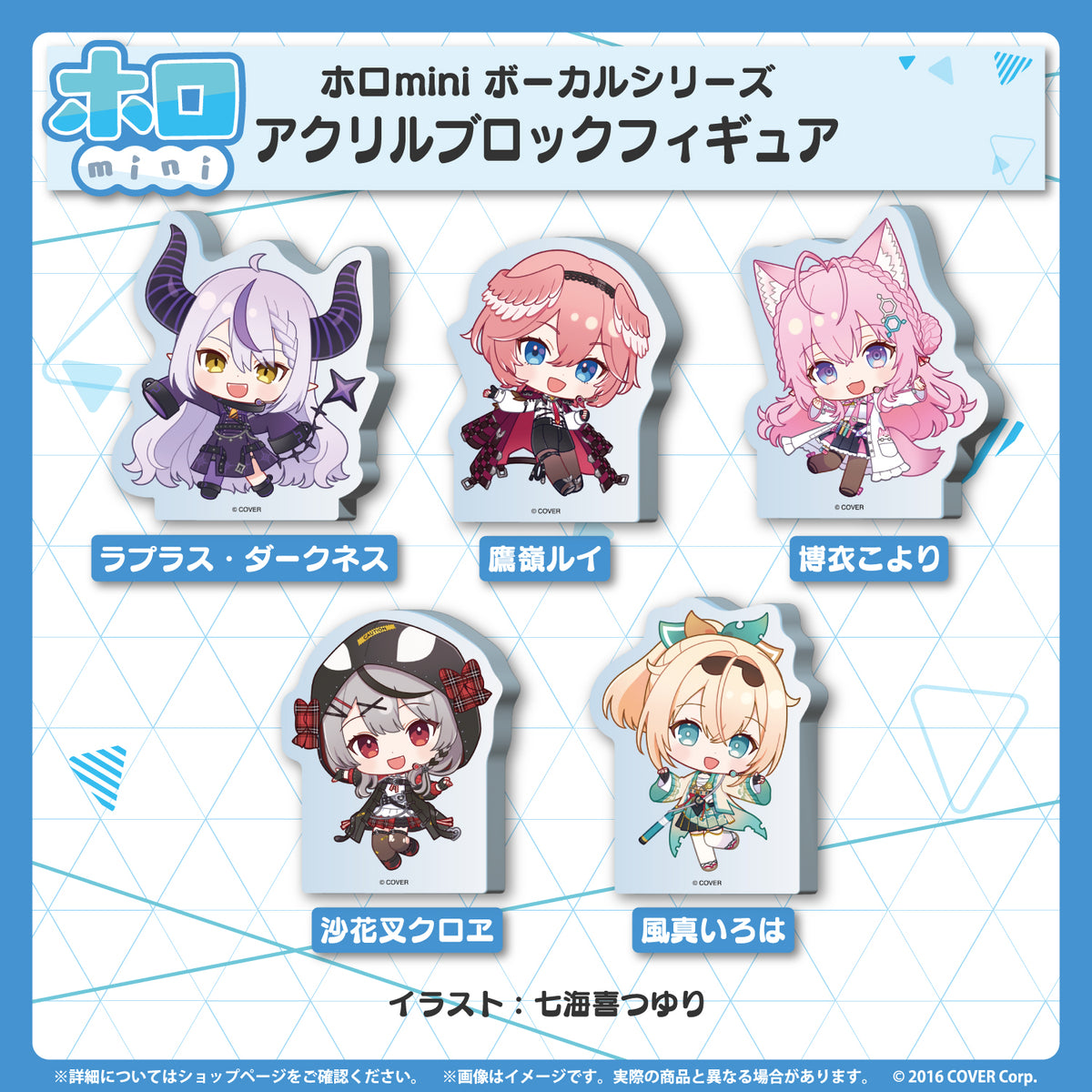 ホロmini ボーカルシリーズ 秘密結社holoX