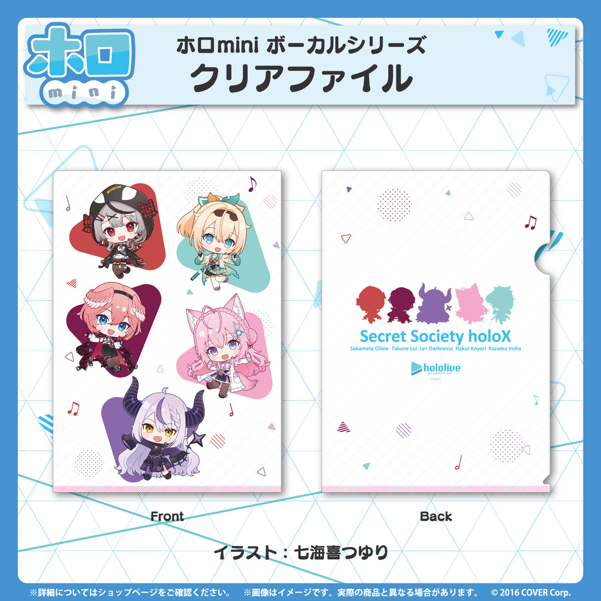 ホロmini ボーカルシリーズ 秘密結社holoX
