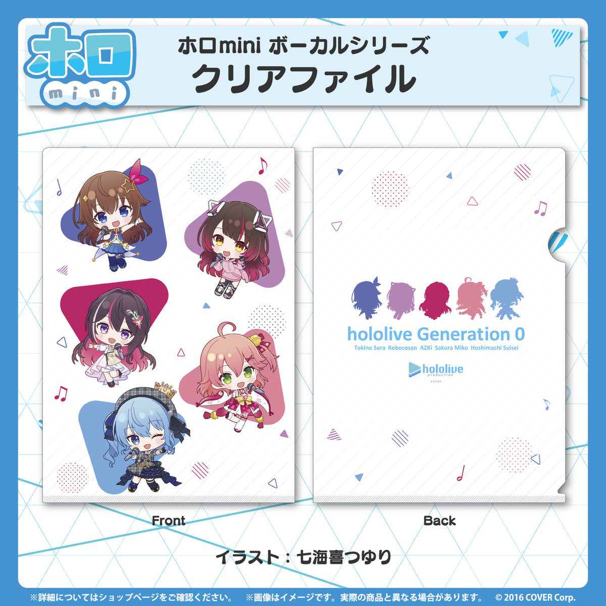 ホロmini ボーカルシリーズ ホロライブ0期生