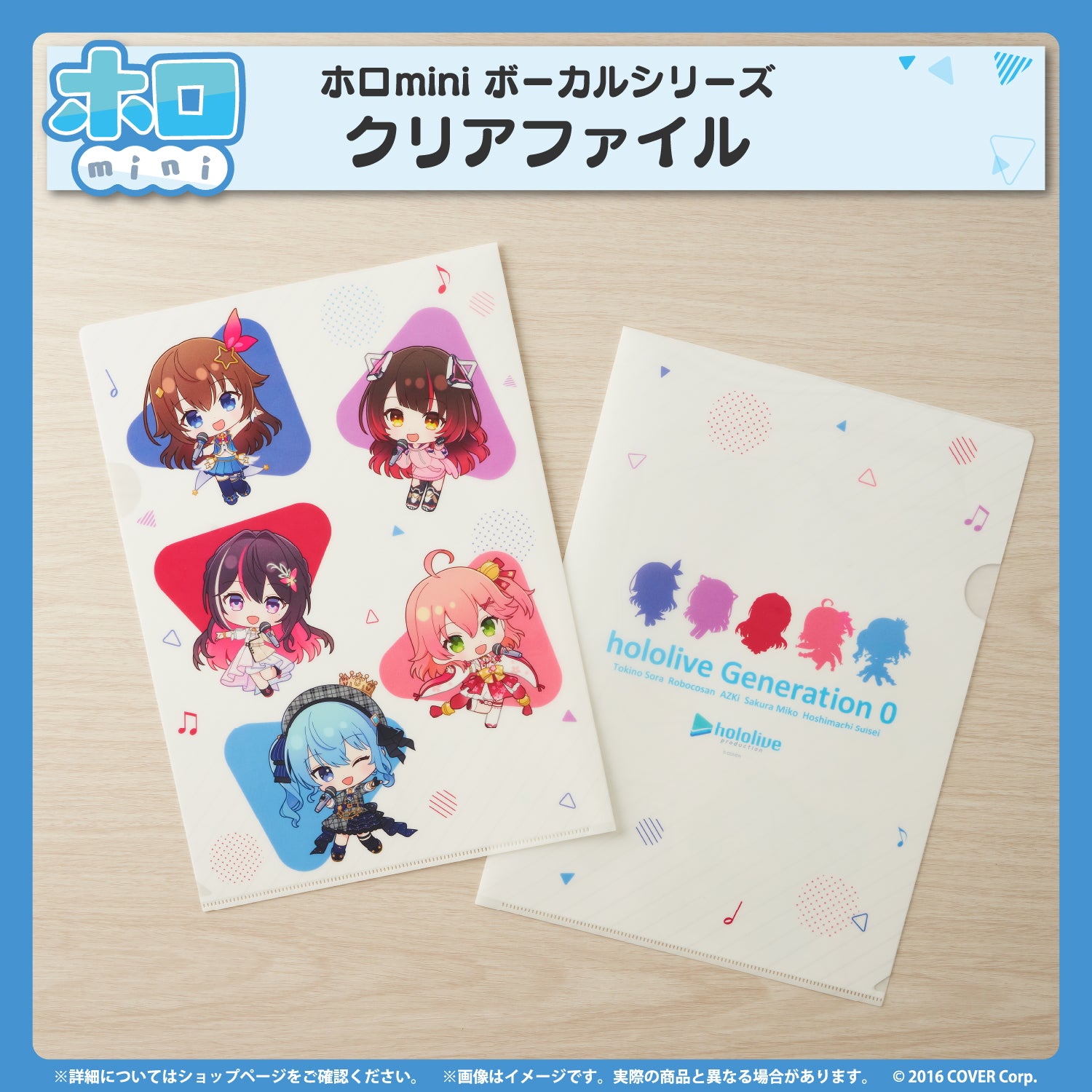 ホロmini ボーカルシリーズ ホロライブ0期生 – hololive production