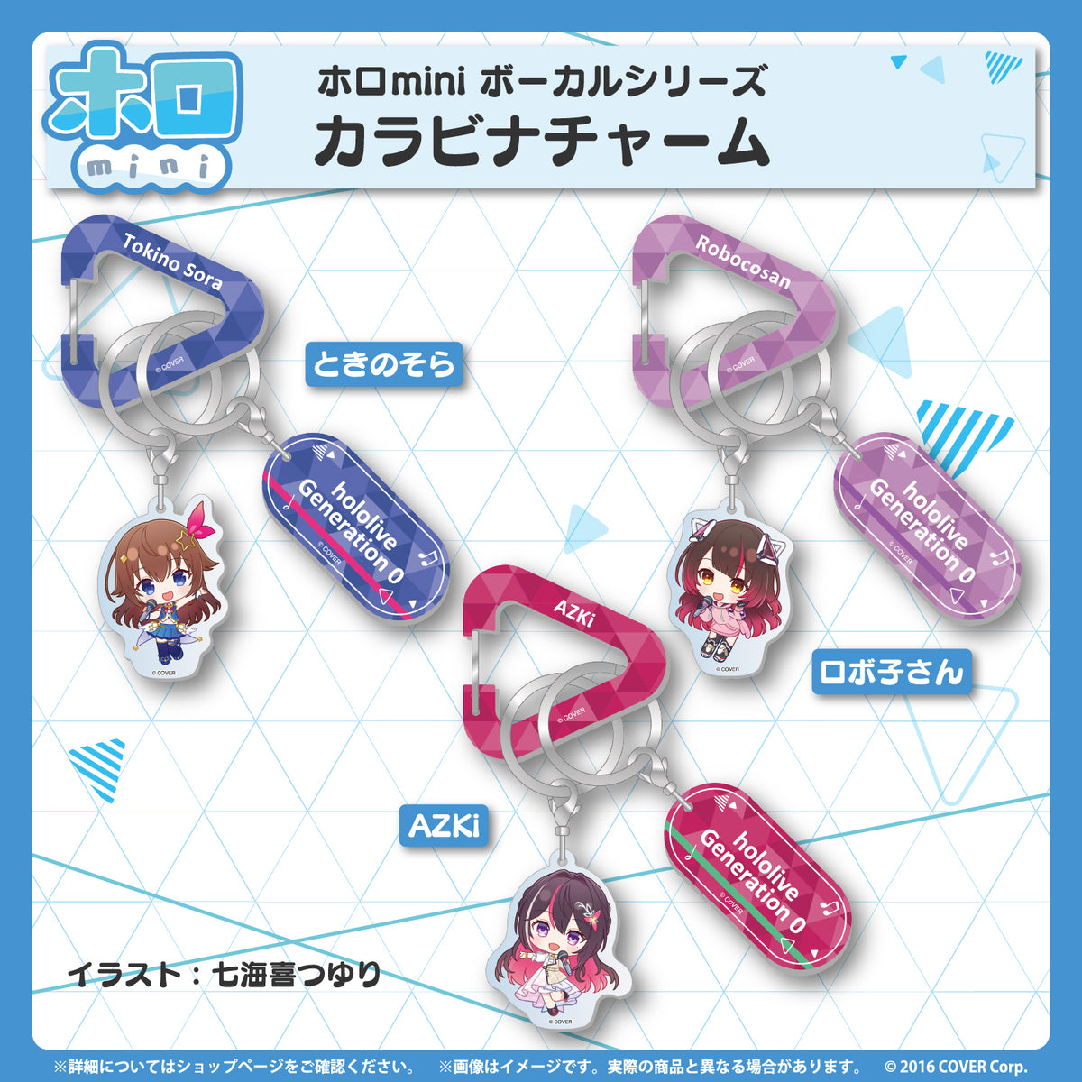 ホロmini ボーカルシリーズ ホロライブ0期生