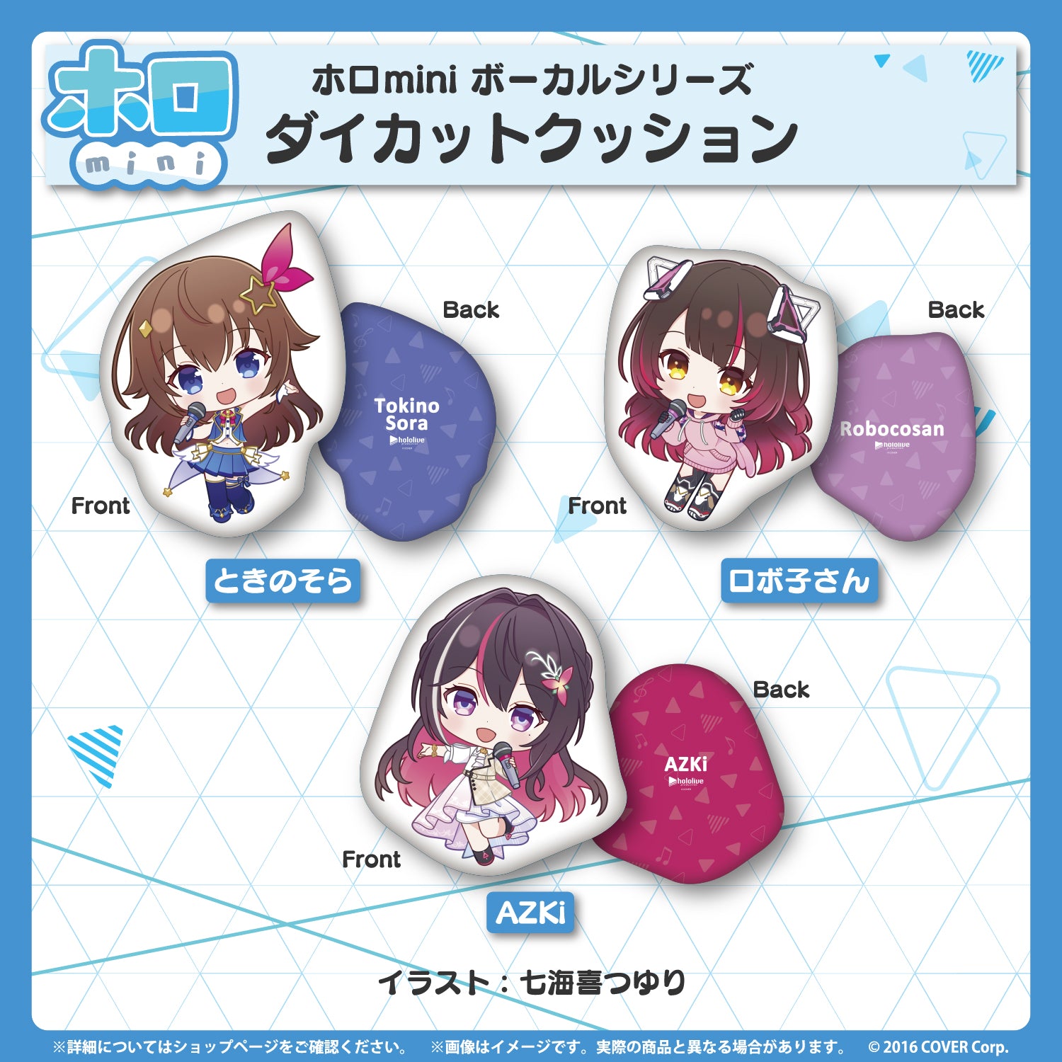 ホロmini ボーカルシリーズ ホロライブ0期生 – hololive production