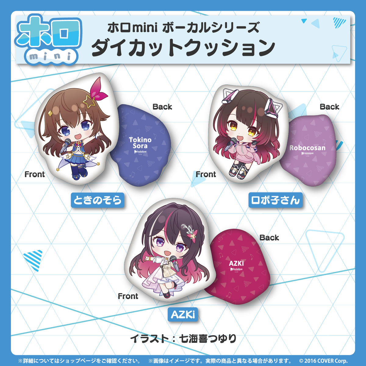 ホロmini ボーカルシリーズ ホロライブ0期生