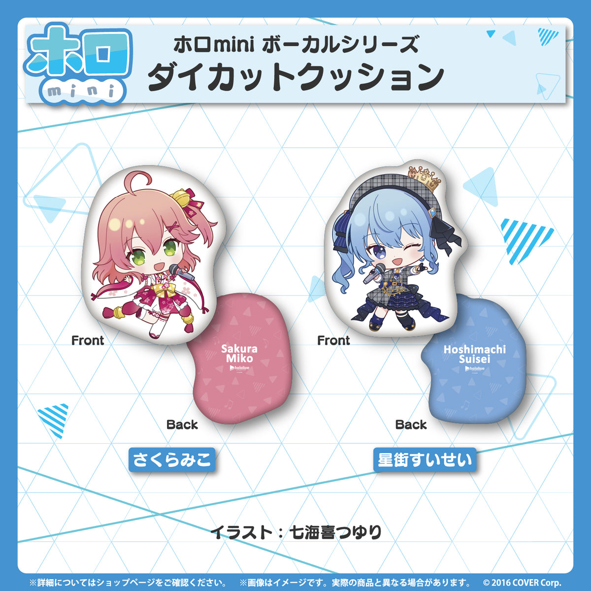 ホロmini ボーカルシリーズ ホロライブ0期生