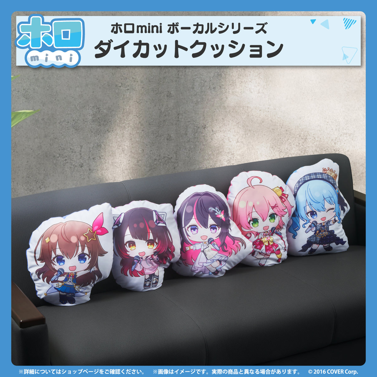 ホロmini ボーカルシリーズ ホロライブ0期生