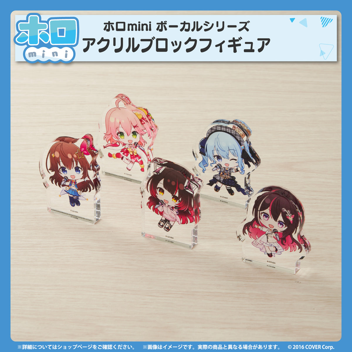 ホロmini ボーカルシリーズ ホロライブ0期生