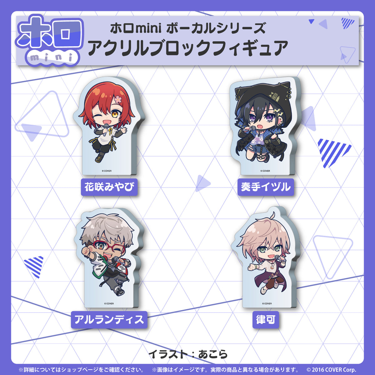 ホロmini ボーカルシリーズ HOLOSTARS