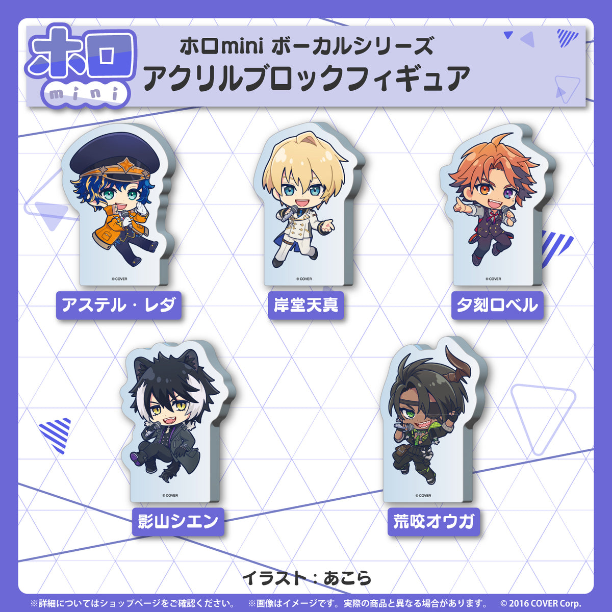 ホロmini ボーカルシリーズ HOLOSTARS