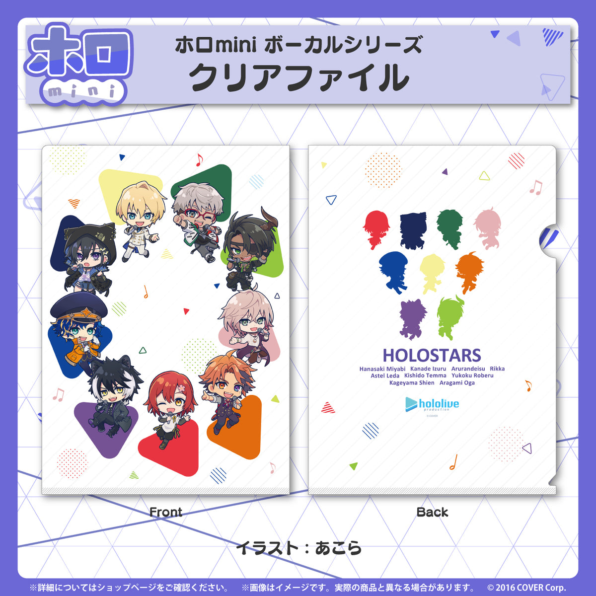 ホロmini ボーカルシリーズ HOLOSTARS