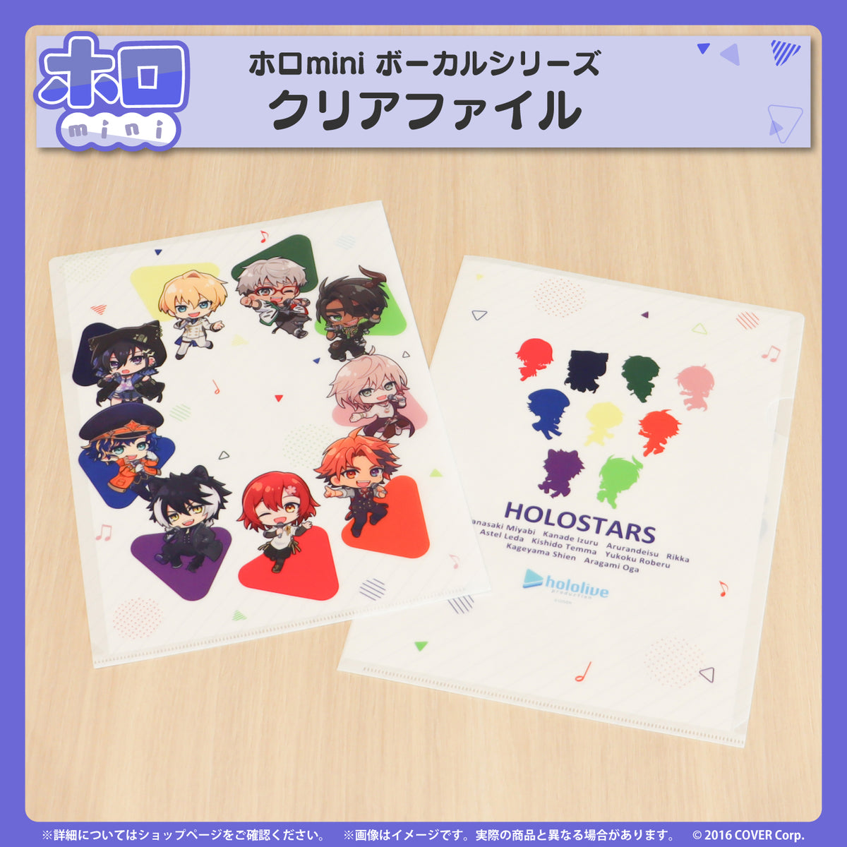 ホロmini ボーカルシリーズ HOLOSTARS
