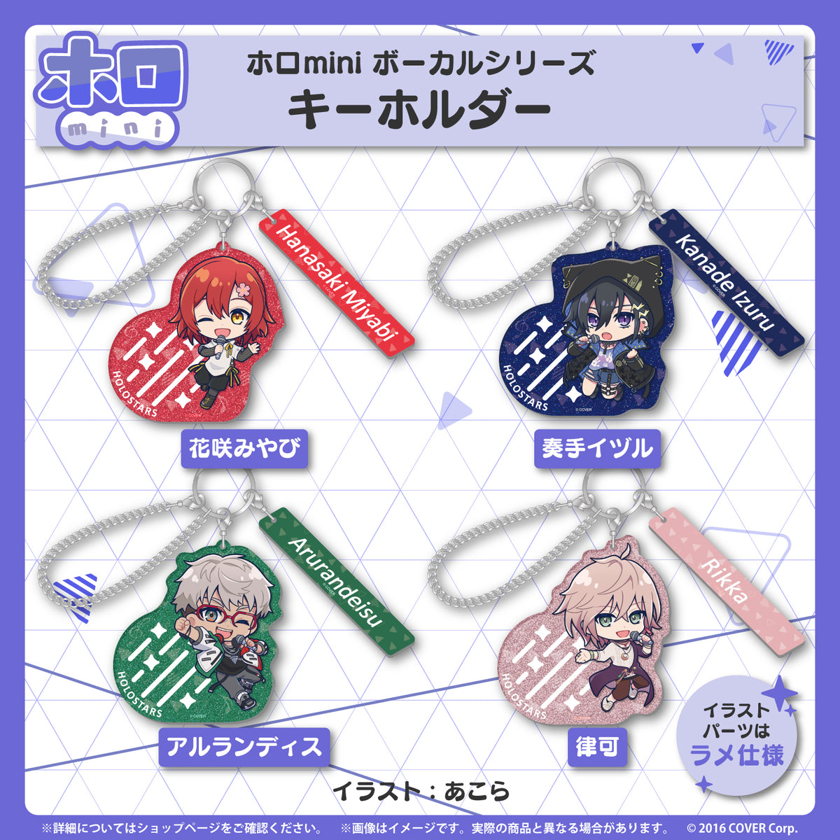 ホロmini ボーカルシリーズ HOLOSTARS