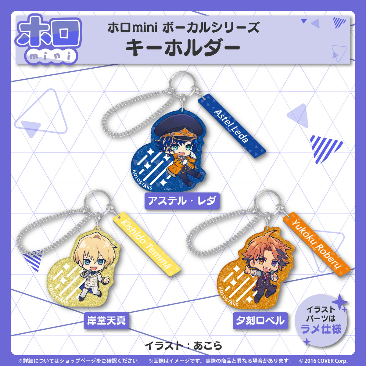 ホロmini ボーカルシリーズ HOLOSTARS