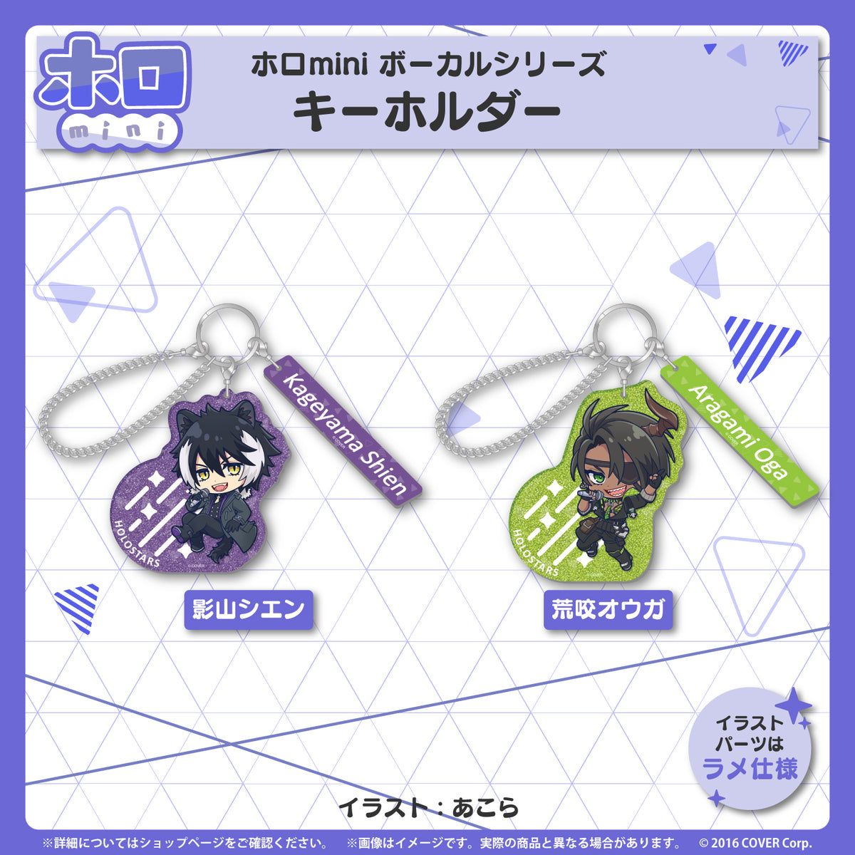 ホロmini ボーカルシリーズ HOLOSTARS