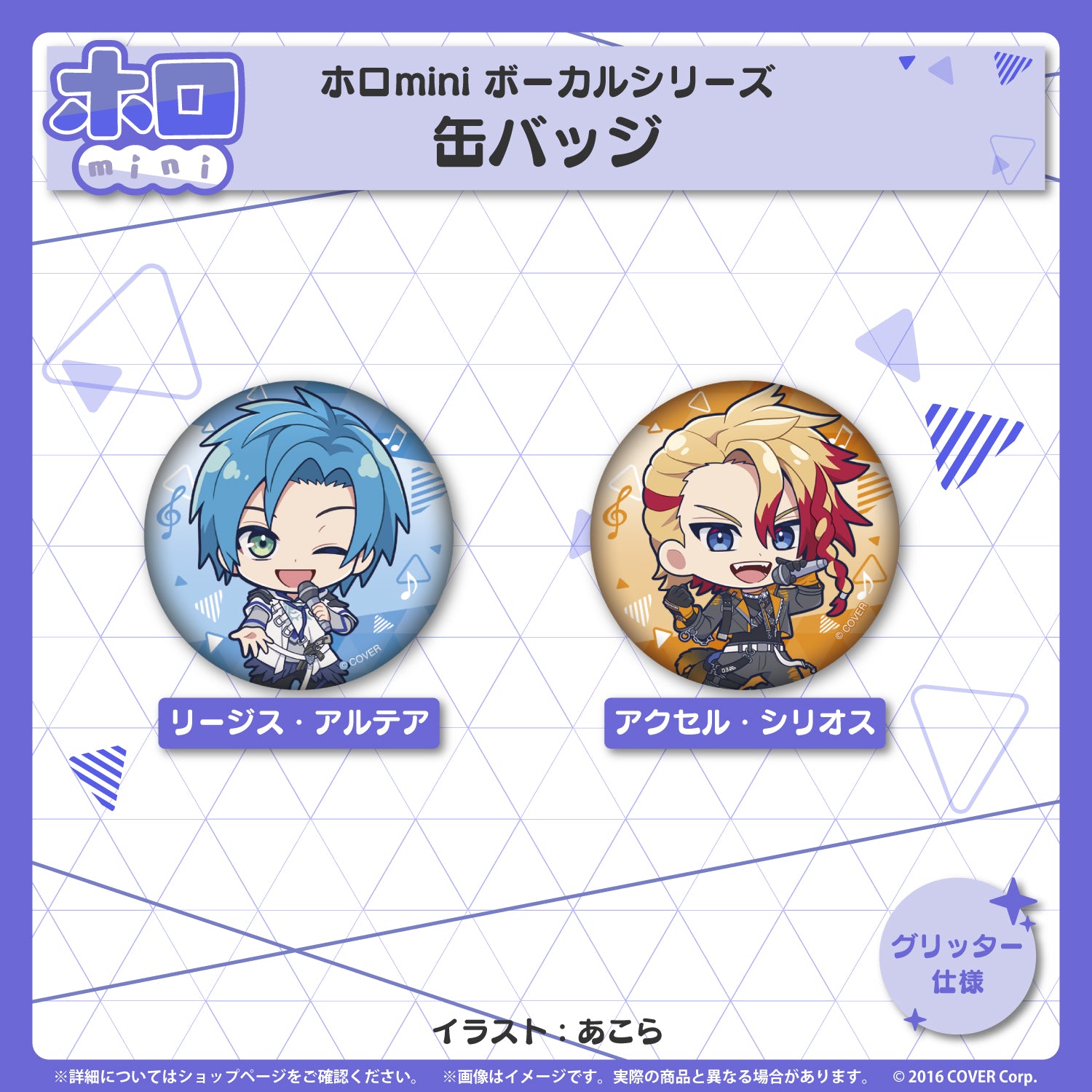 ホロmini ボーカルシリーズ ホロスターズEnglish -TEMPUS- – hololive