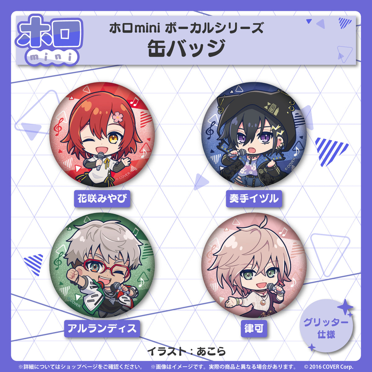 ホロmini ボーカルシリーズ HOLOSTARS