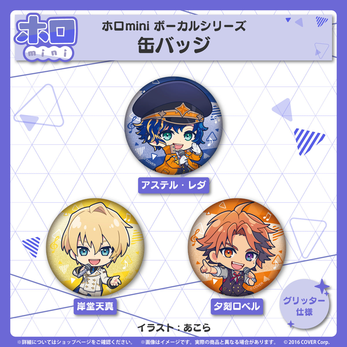ホロmini ボーカルシリーズ HOLOSTARS