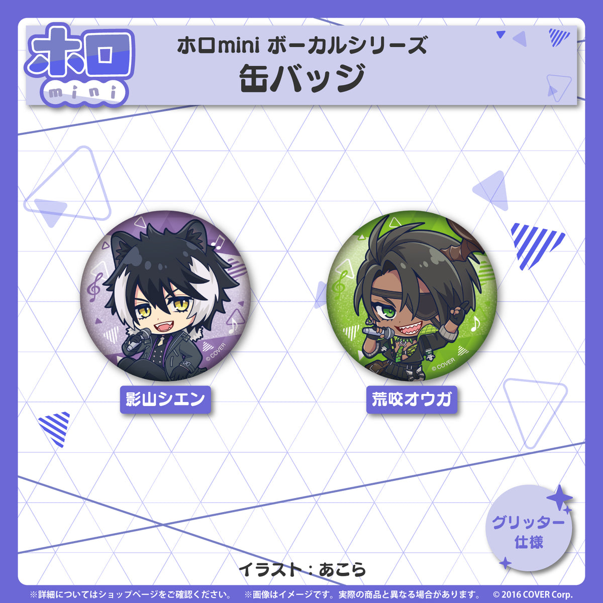 ホロmini ボーカルシリーズ HOLOSTARS