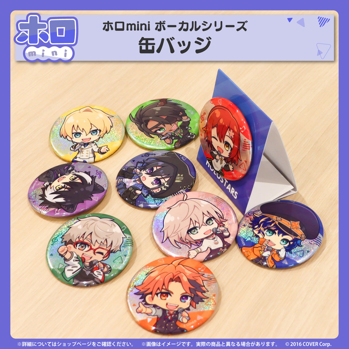 ホロmini ボーカルシリーズ HOLOSTARS