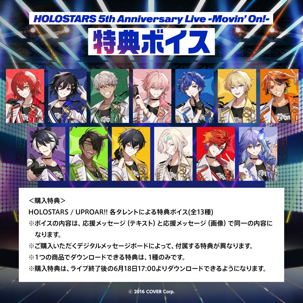 『HOLOSTARS 5th Anniversary Live -Movin’ On!-』デジタルメッセージボード