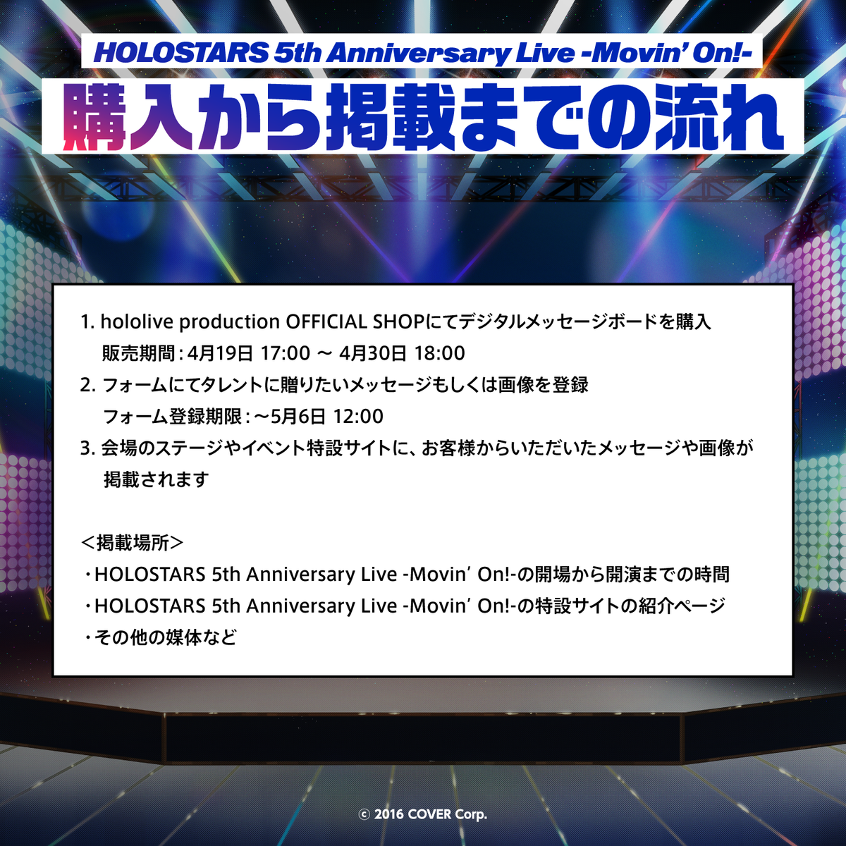 『HOLOSTARS 5th Anniversary Live -Movin’ On!-』デジタルメッセージボード