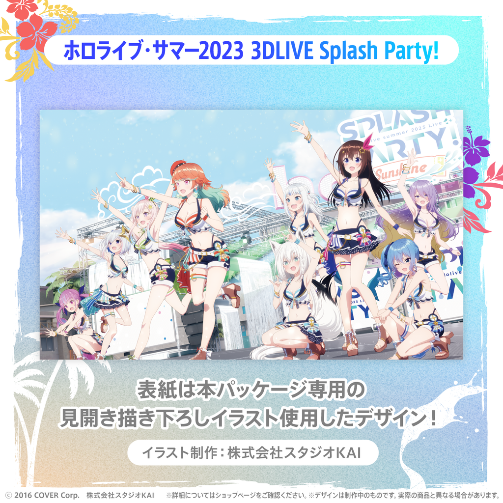ホロライブ・サマー2023 3DLIVE Splash Party!」Blu-ray – hololive ホロライブ・サマー2023 3DLIVE Splash Party!」Blu-ray – hololive
