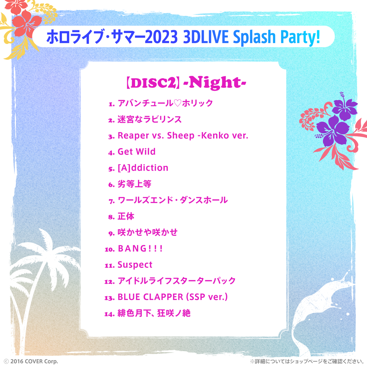 「ホロライブ・サマー2023 3DLIVE Splash Party!」Blu-ray