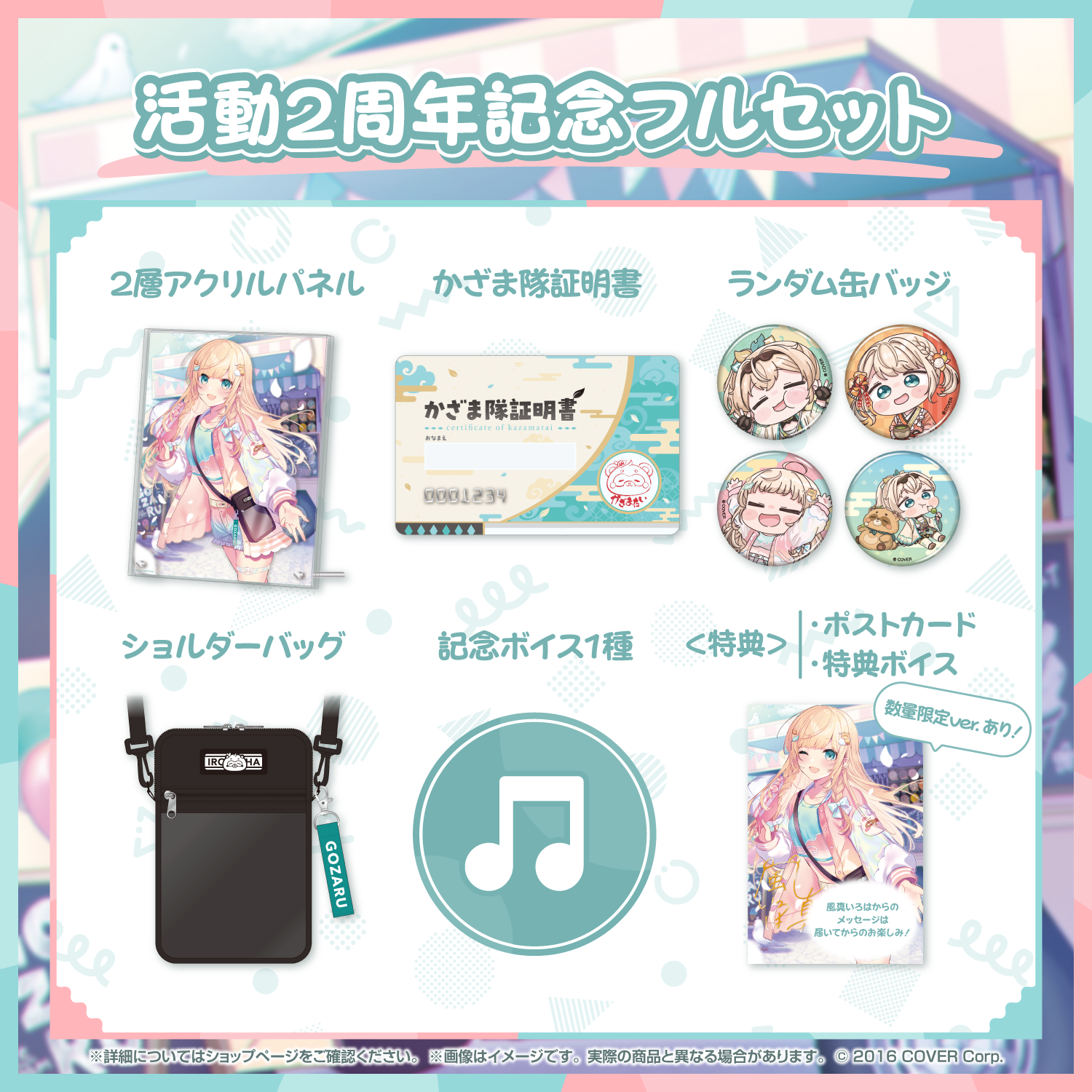 風真いろは 活動2周年記念 – hololive production official shop 風真いろは 活動2周年記念 – hololive production official shop