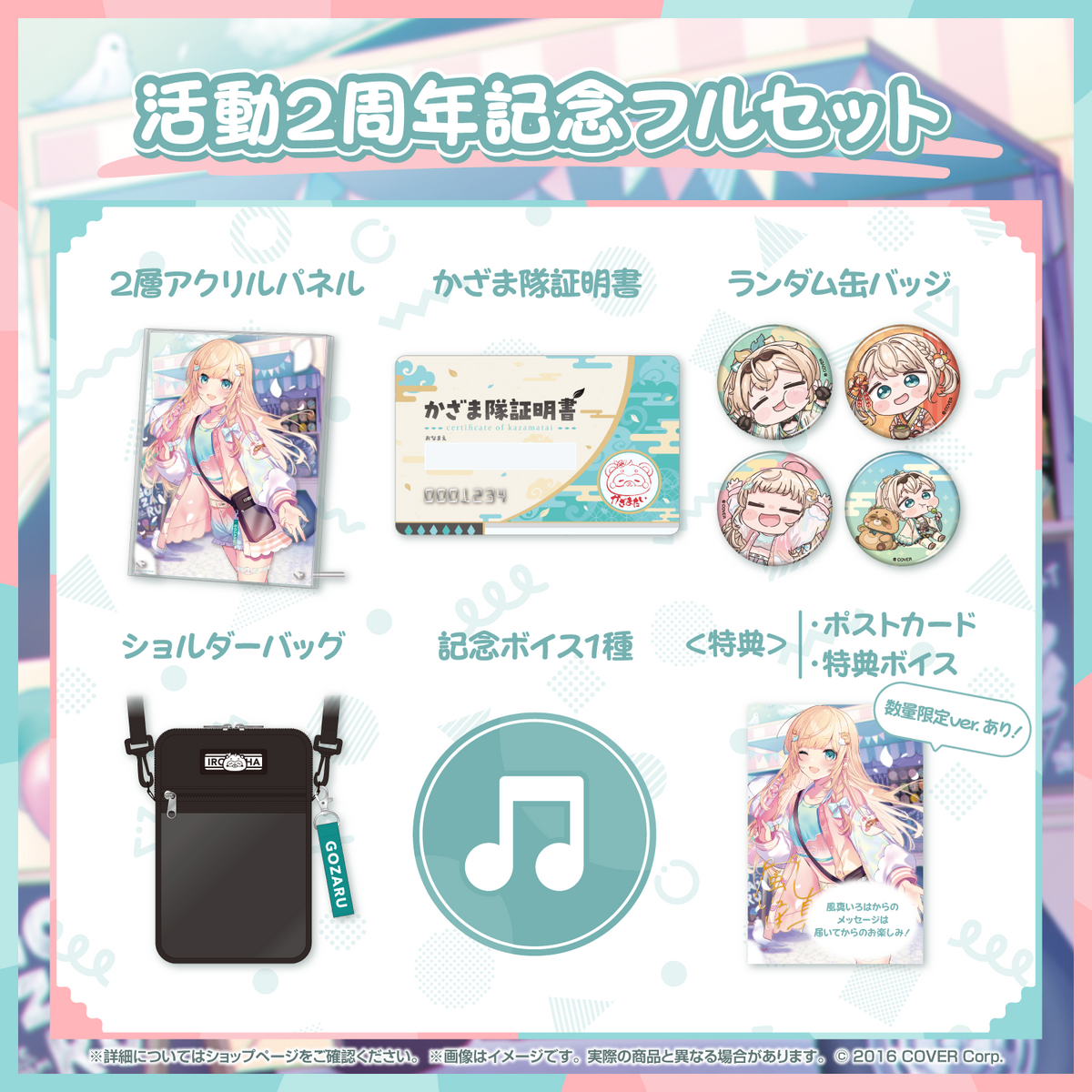 風真いろは 活動2周年記念 – hololive production official shop 風真いろは 活動2周年記念 – hololive production official shop