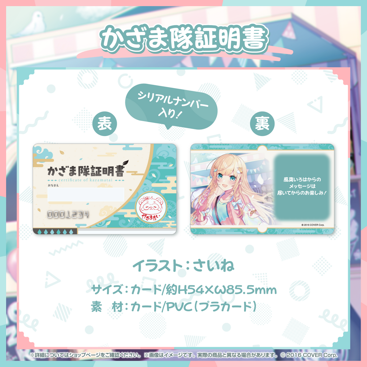 風真いろは 活動2周年記念