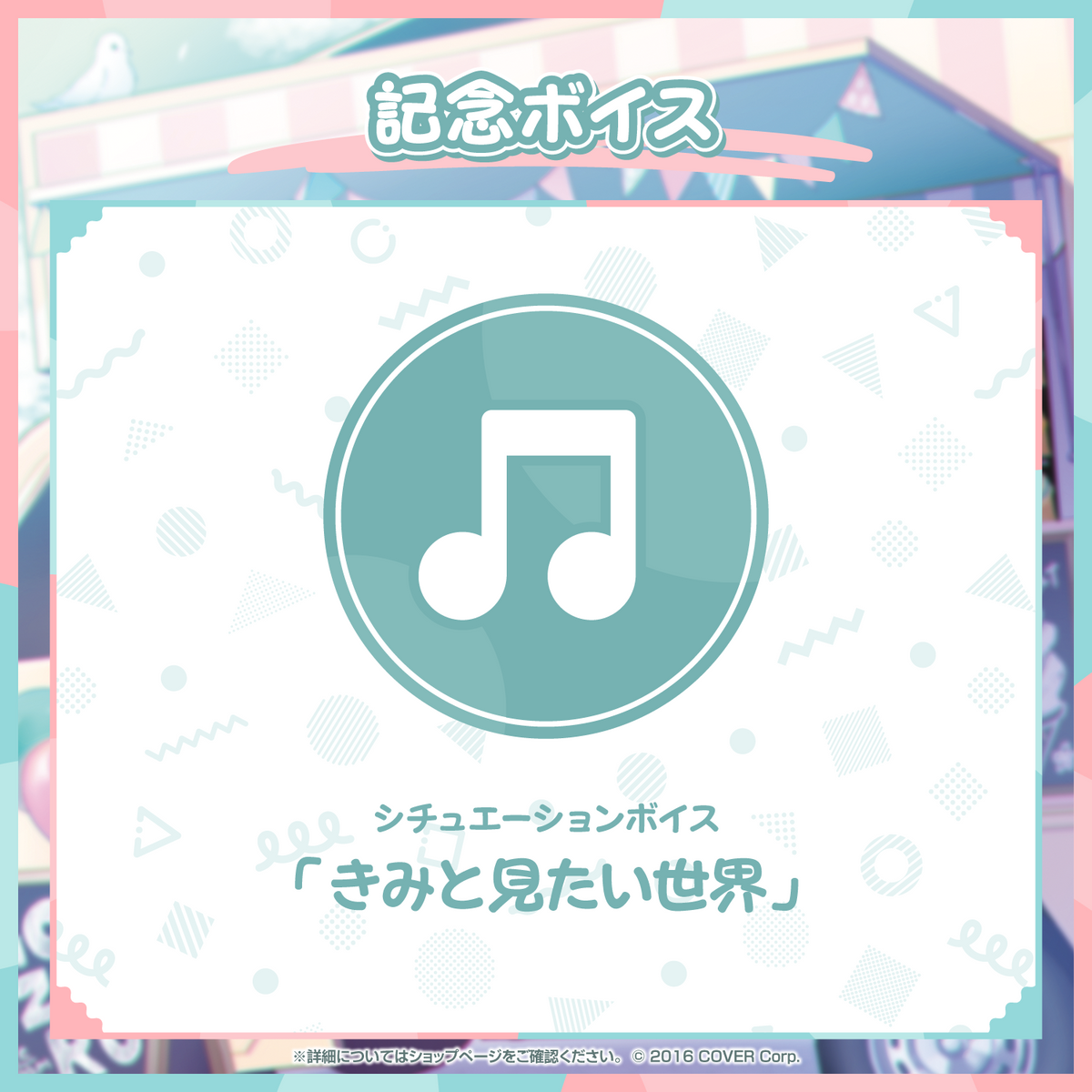 風真いろは 活動2周年記念
